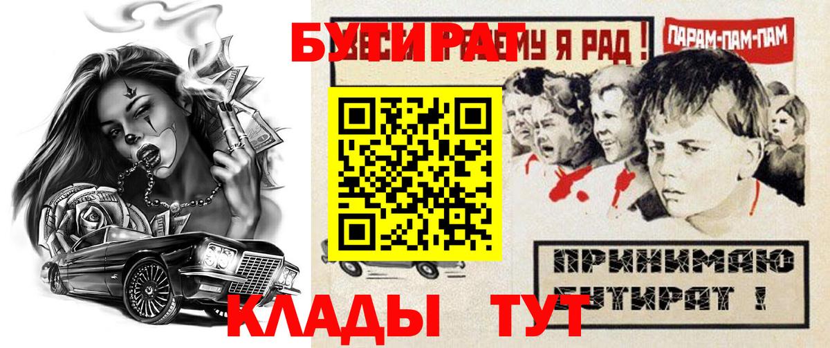 Ярцево  БУТИРАТ 1.4BDO  Вход с VPN 