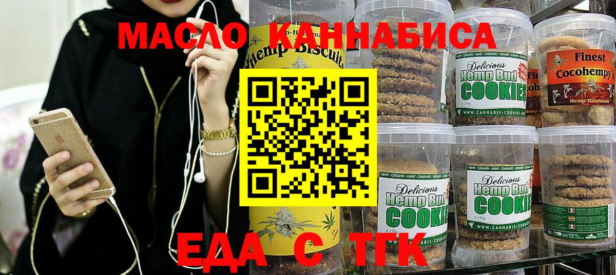 Ярцево  Еда ТГК конопля  Вход с VPN 