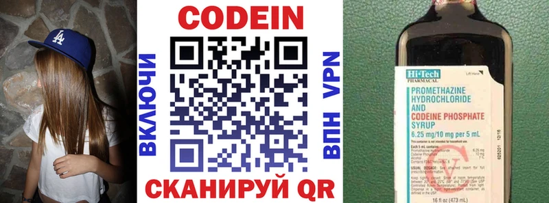 Кодеин напиток Lean (лин)  магазин продажи   Ярцево 