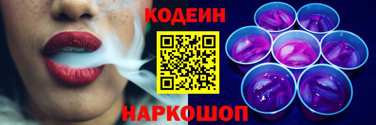 Ярцево  Кодеин напиток Lean (лин)  Вход с VPN 