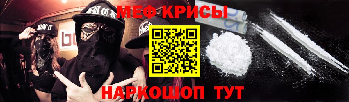 Меф мяу мяу кристаллы Ярцево