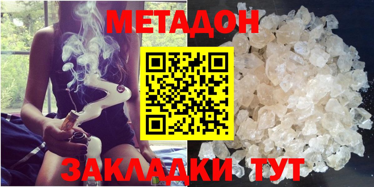 МЕТАДОН methadone  Вход с VPN  Метадон кристалл  Ярцево 
